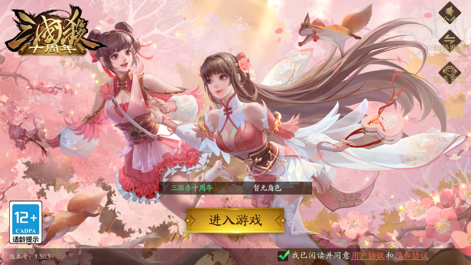 三国杀十周年 官服截图3