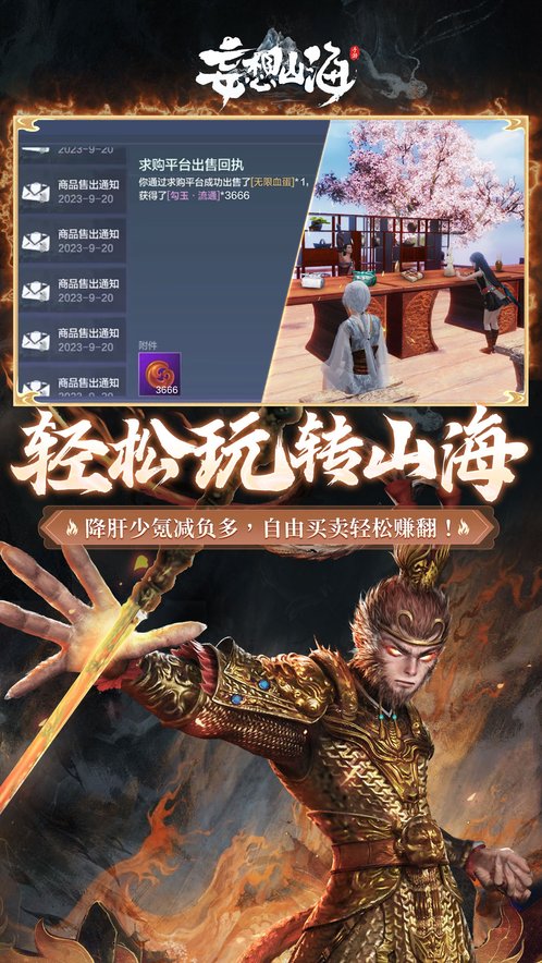 妄想山海 正版截图4