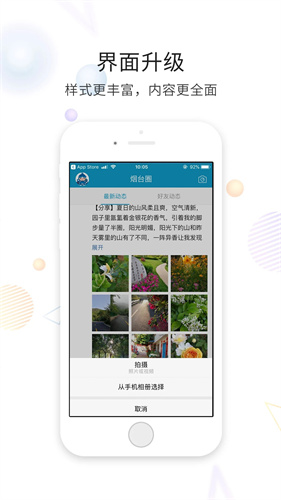 烟台论坛社区论坛截图3
