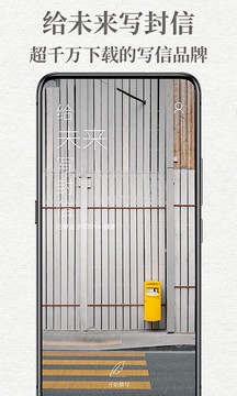 给未来写封信截图1