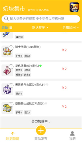奶块集市截图5