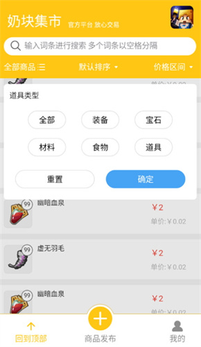 奶块集市截图3
