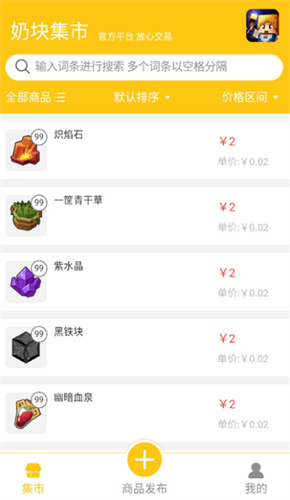 奶块集市截图1