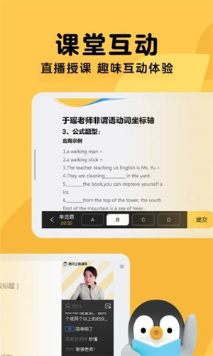 腾讯企鹅辅导截图3