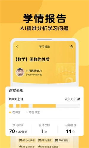 腾讯企鹅辅导截图2