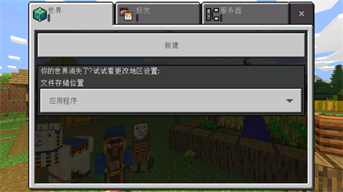 我的世界1.13截图3