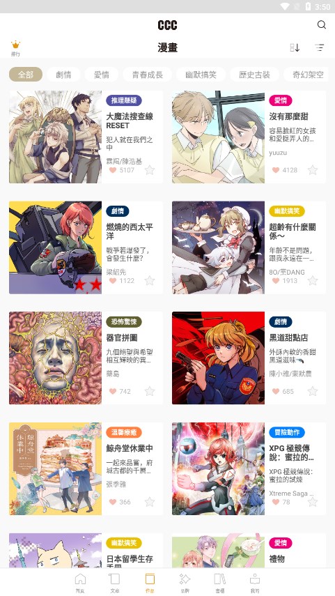CCC追漫台截图2