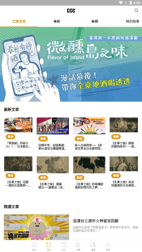 CCC追漫台截图4