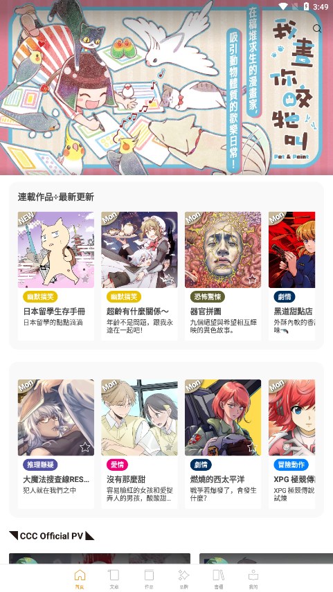 CCC追漫台截图1