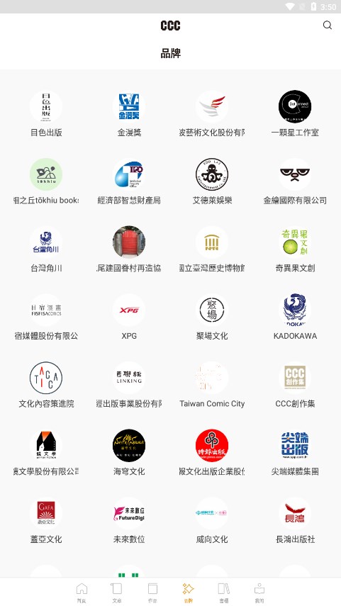 CCC追漫台截图3