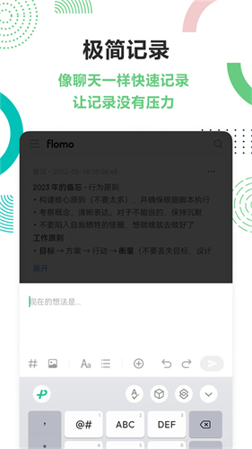 浮墨笔记截图1