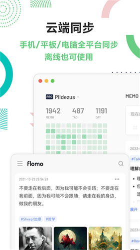 浮墨笔记截图3