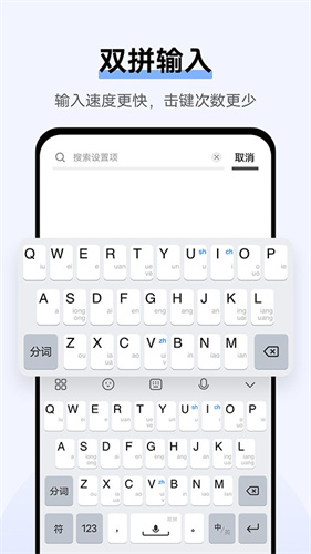 Jovi输入法pro安卓版截图2