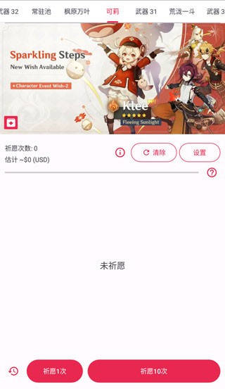 原神抽卡模拟器截图3