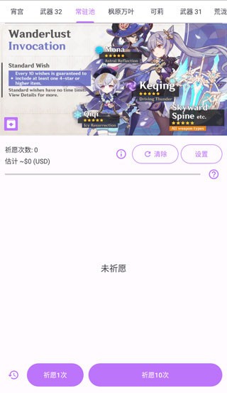 原神抽卡模拟器截图2