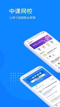 中课网校截图3