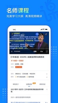 中课网校截图4