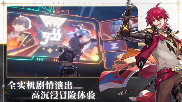 星穹铁道云游戏截图3
