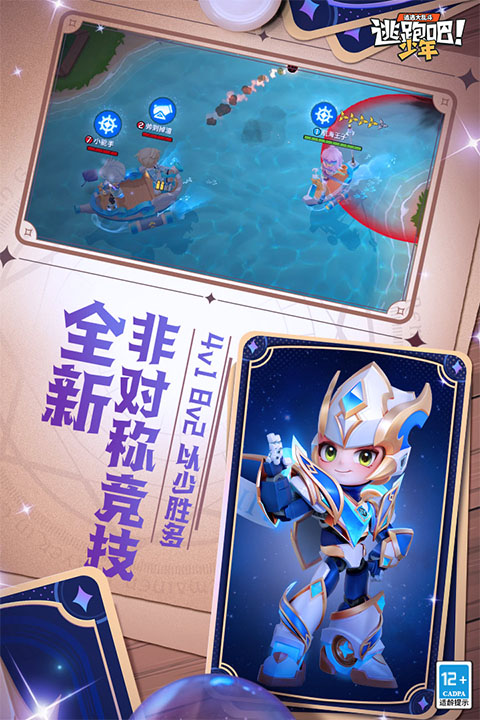 逃跑吧少年华为版最新版截图2