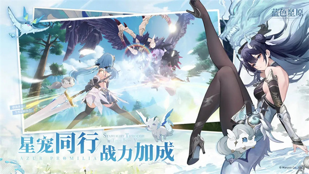 蓝色星原旅谣手游截图1
