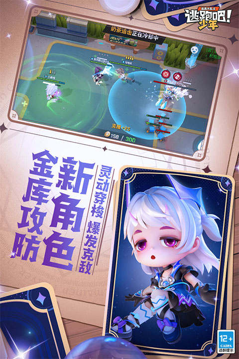 逃跑吧少年华为版最新版截图1