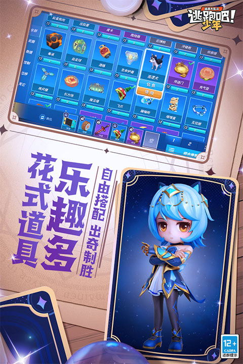 逃跑吧少年华为版最新版截图4