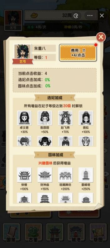 乞丐逆袭当皇帝最新版截图3