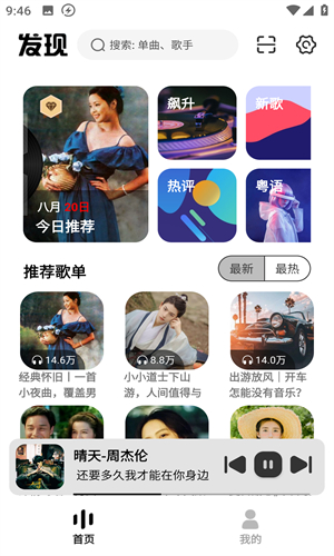 音悦适配截图1