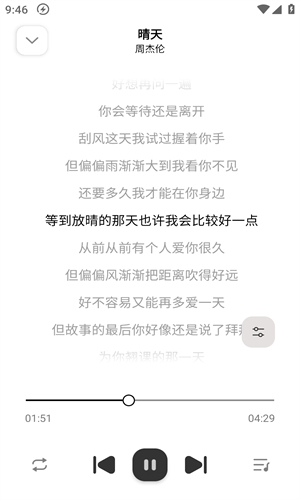 音悦适配截图3