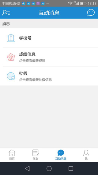 优教信使截图1