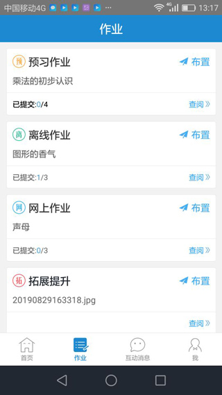 优教信使截图3