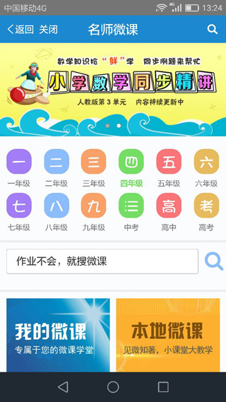 优教信使截图2