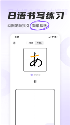 冲鸭日语入门截图1
