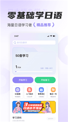 冲鸭日语入门截图3
