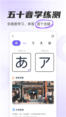 冲鸭日语入门截图2