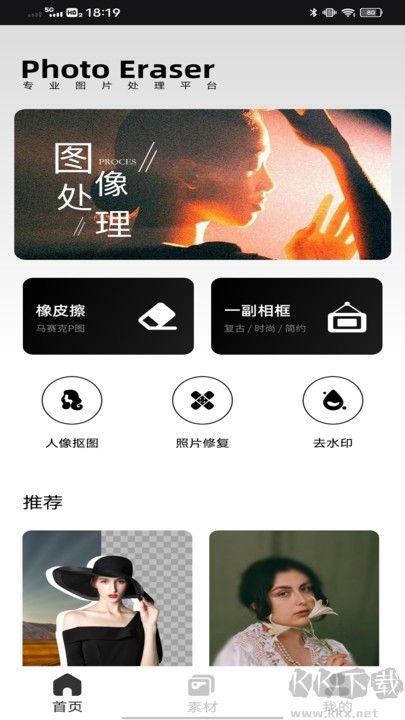 像素蛋糕修图软件手机版截图3