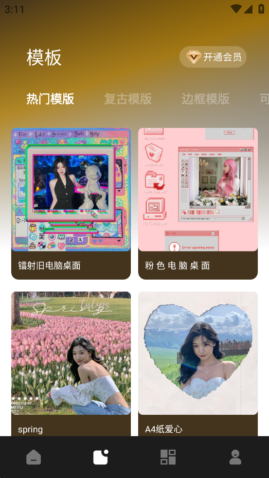 像素蛋糕修图软件手机版截图1