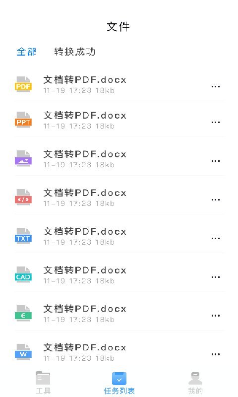 万能pdf转换王软件截图2