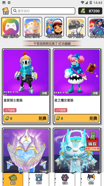 趣领皮肤截图1
