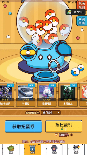 趣领皮肤截图5