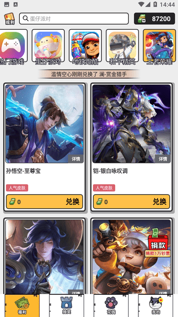 趣领皮肤截图2