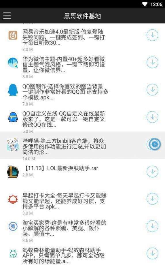 黑云软件库截图1