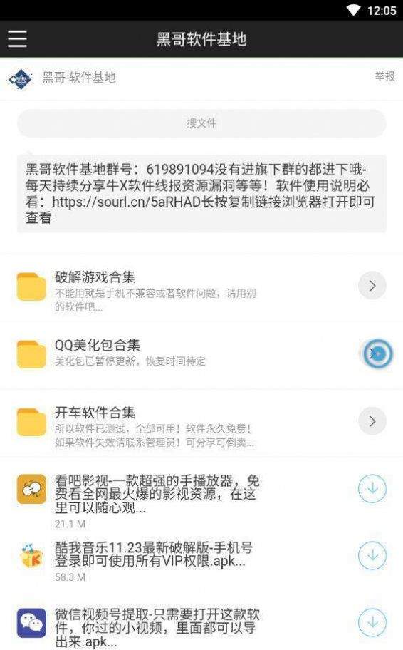 黑云软件库截图2