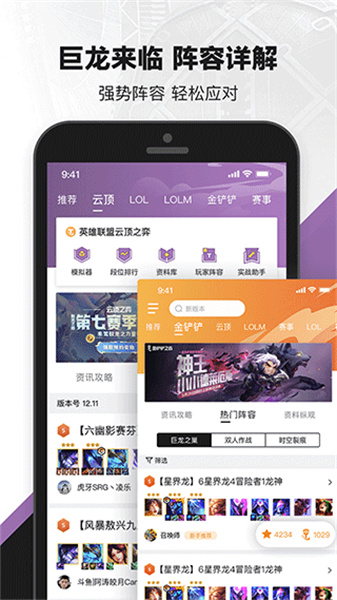 英雄联盟助手截图2