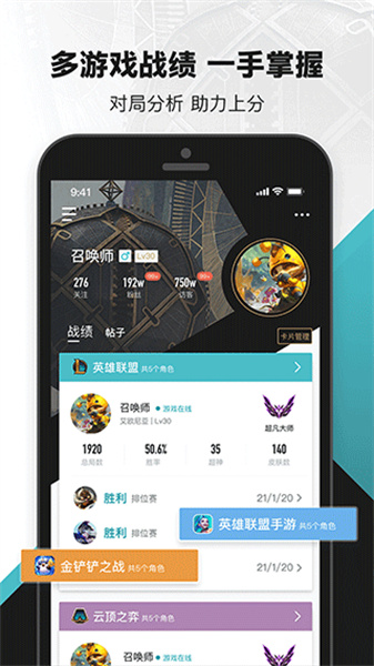 英雄联盟助手截图3