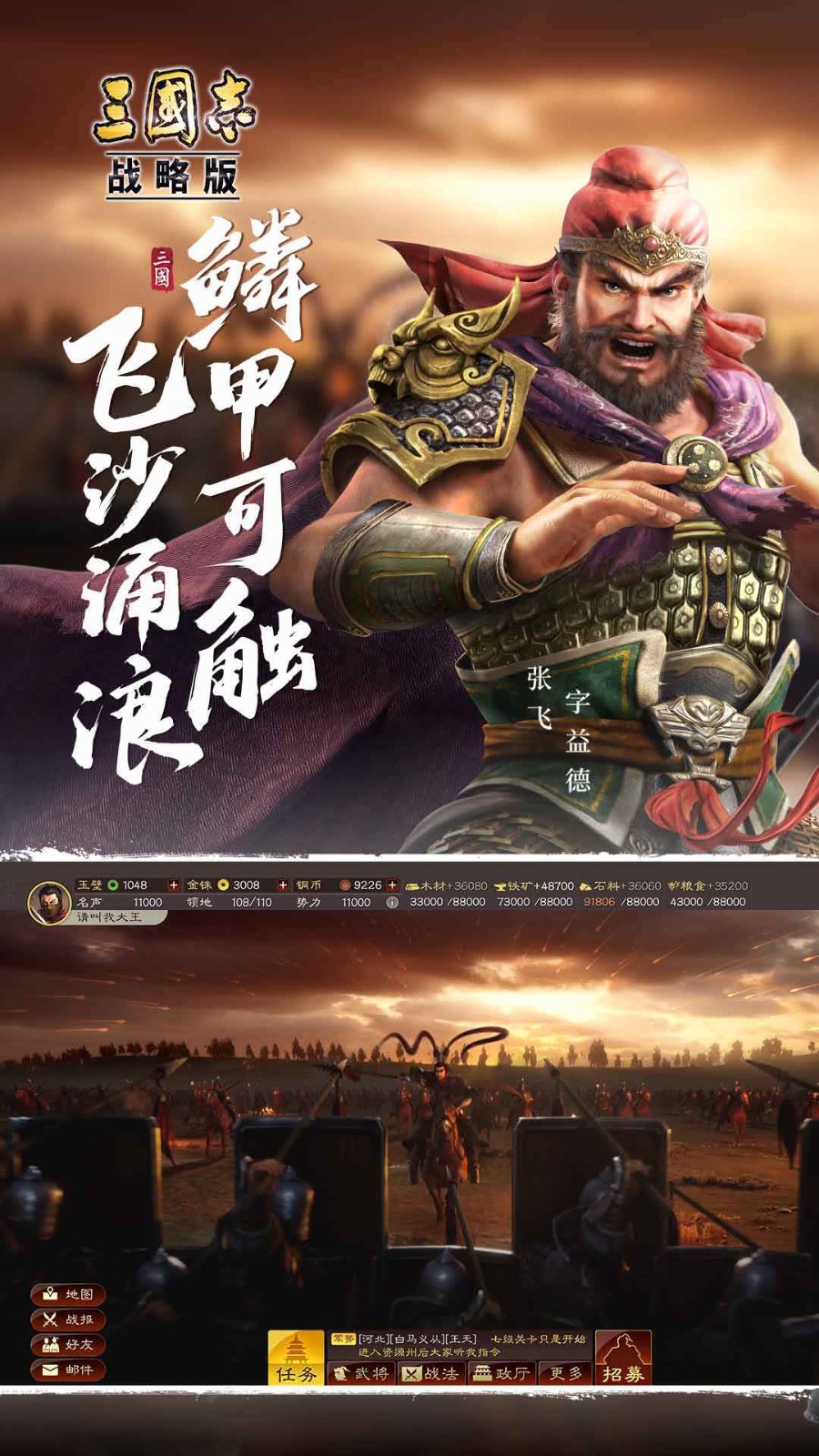 三国战略版截图4