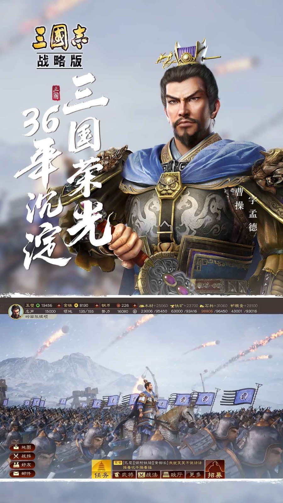 三国战略版截图2