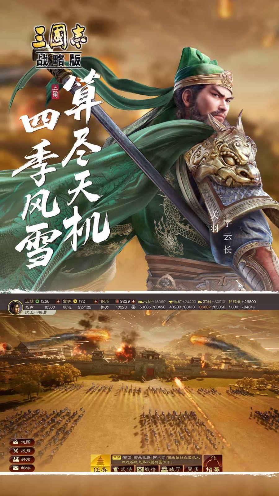 三国战略版截图5