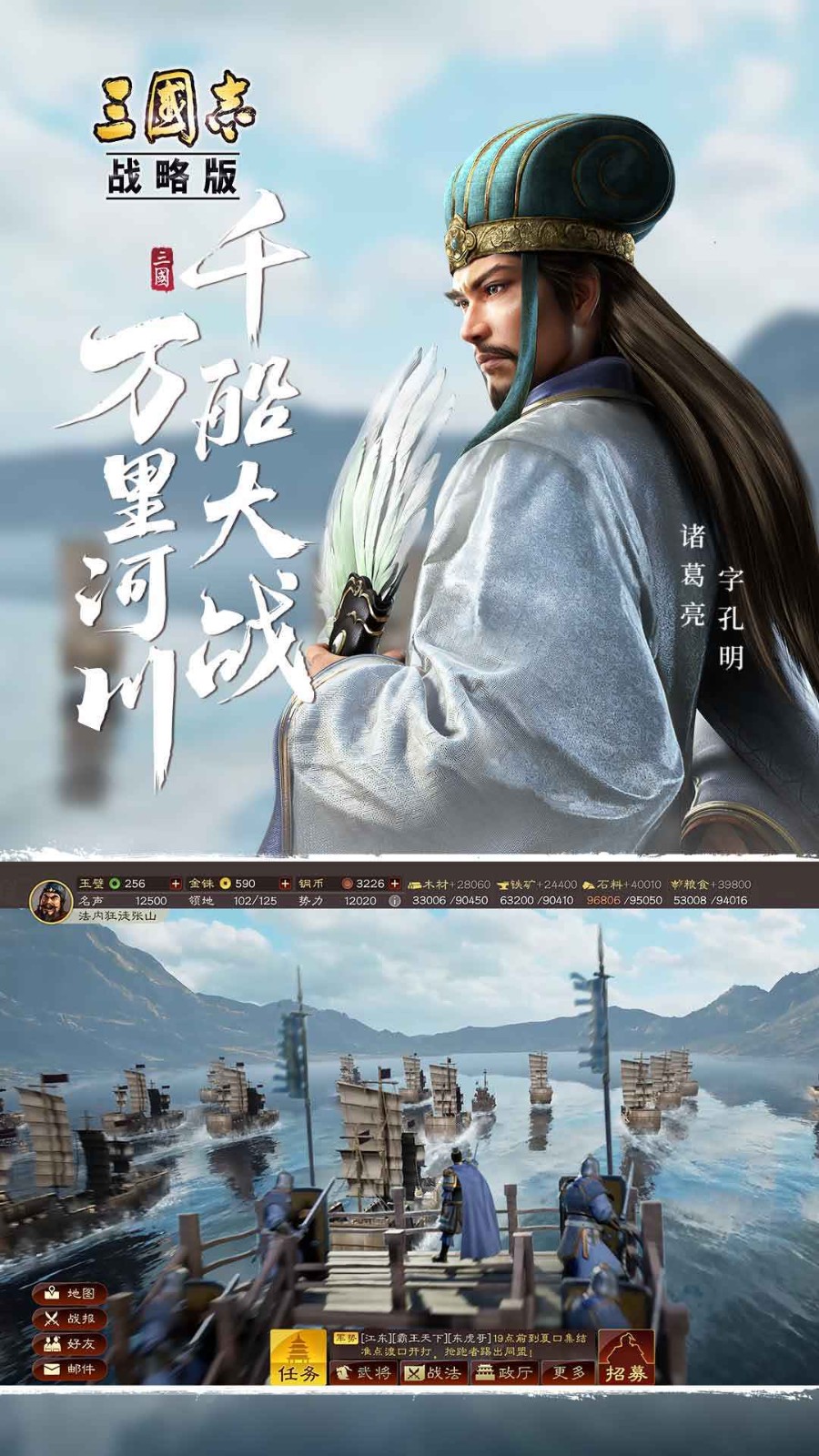三国战略版截图3