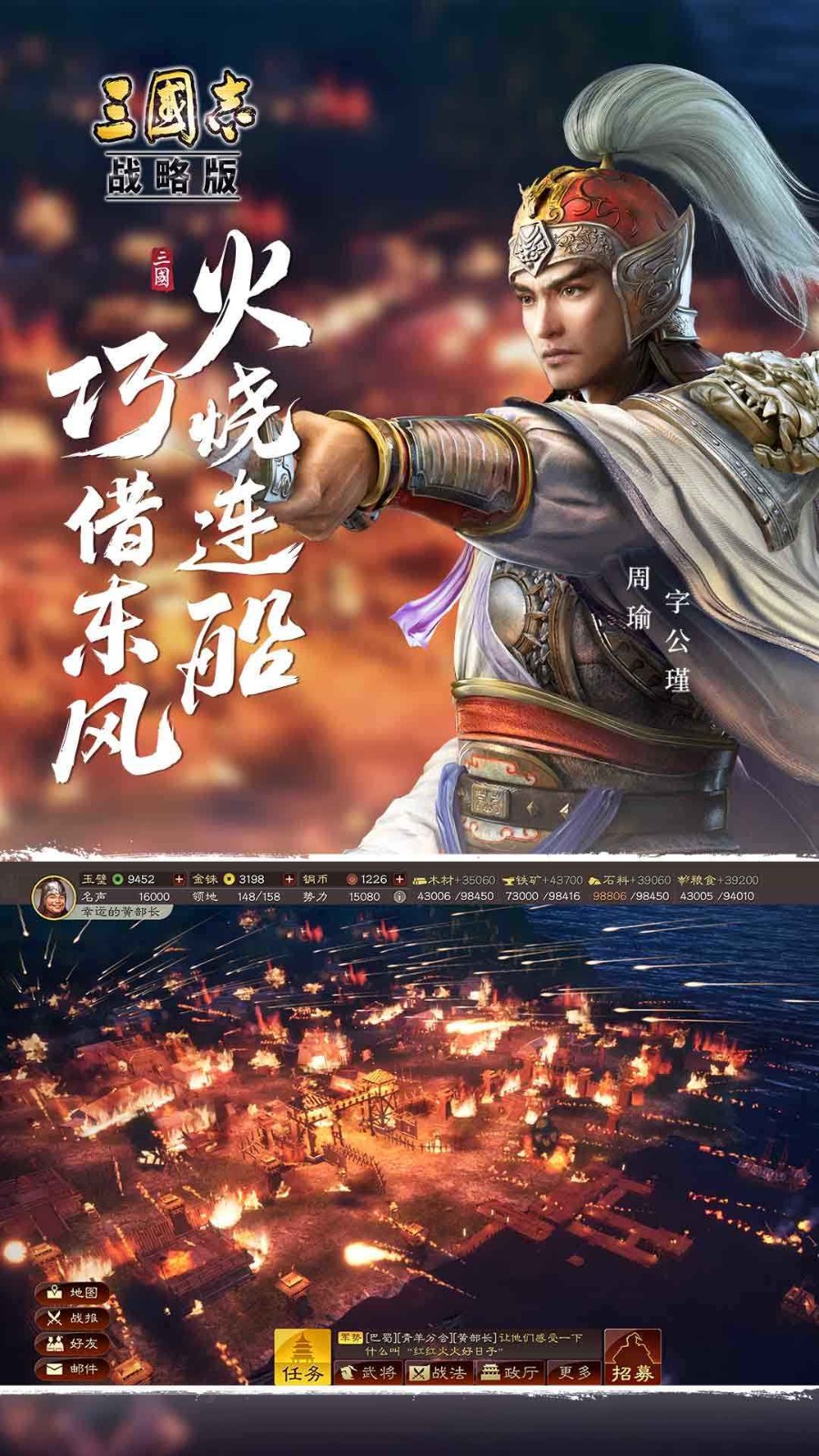 三国战略版截图1